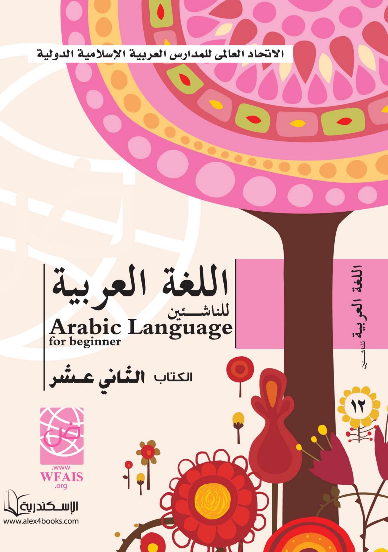 الكتاب الثاني عشر